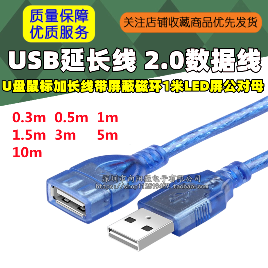 USB延长线 2.0数据线U盘鼠标加长线带屏蔽磁环1米LED屏公对母