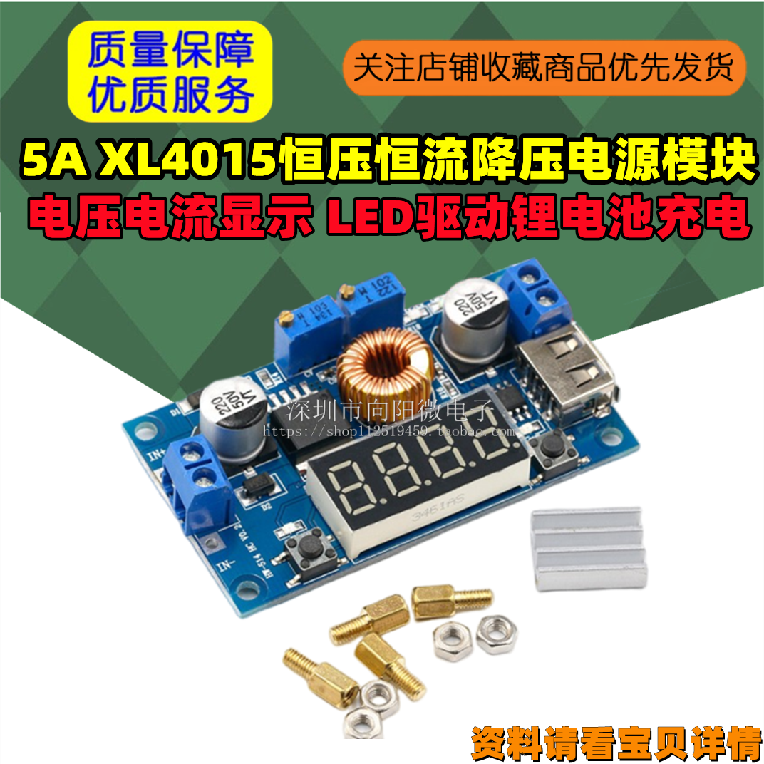 5A XL4015恒压恒流降压电源模块 电压电流显示 LED驱动锂电池充电