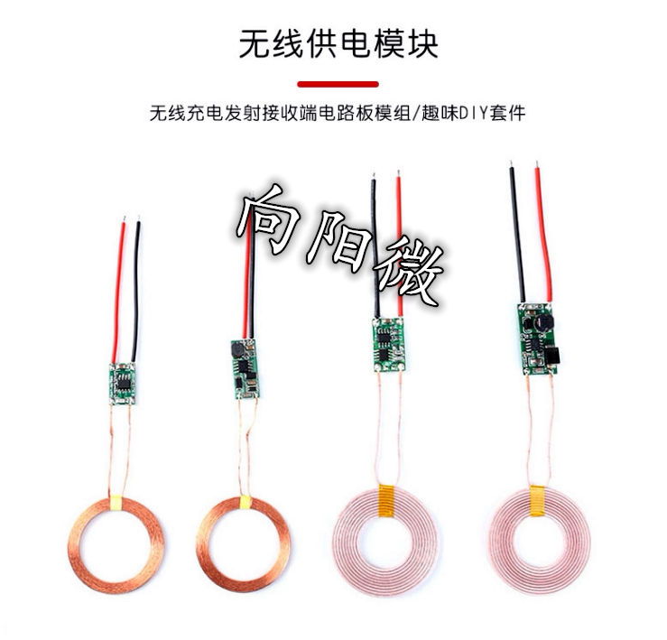5V1A/5V2A无线供电模块 无线充电发射接收端电路板