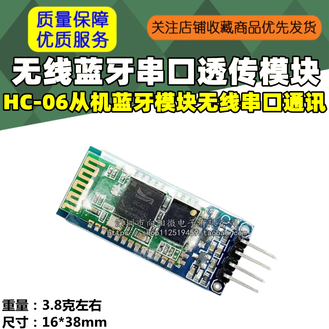 原装 HC-05/ HC-06蓝牙模块 蓝牙主从一体模块 串口通信