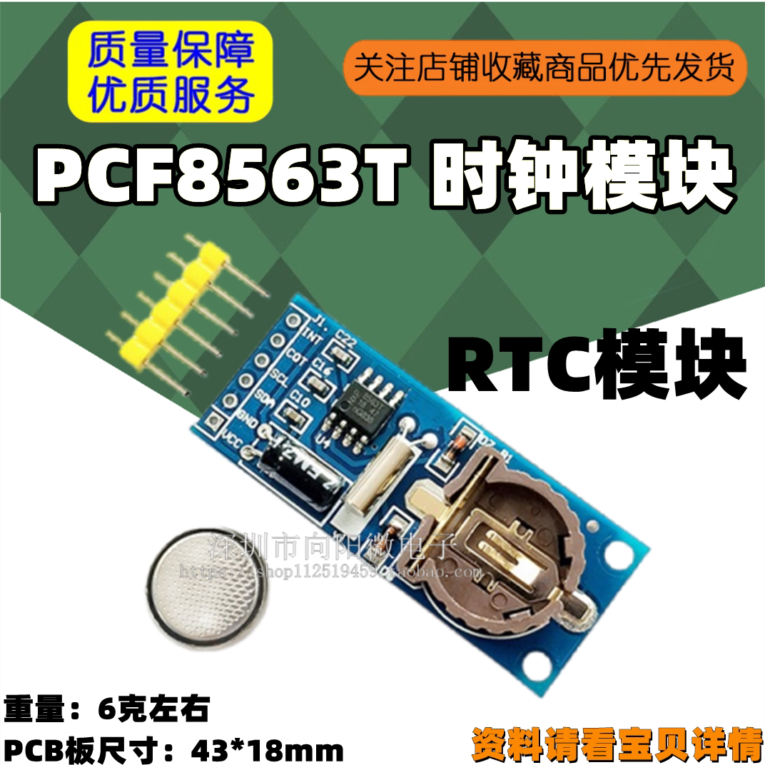 PCF8563T模块 时钟模块 RTC模块