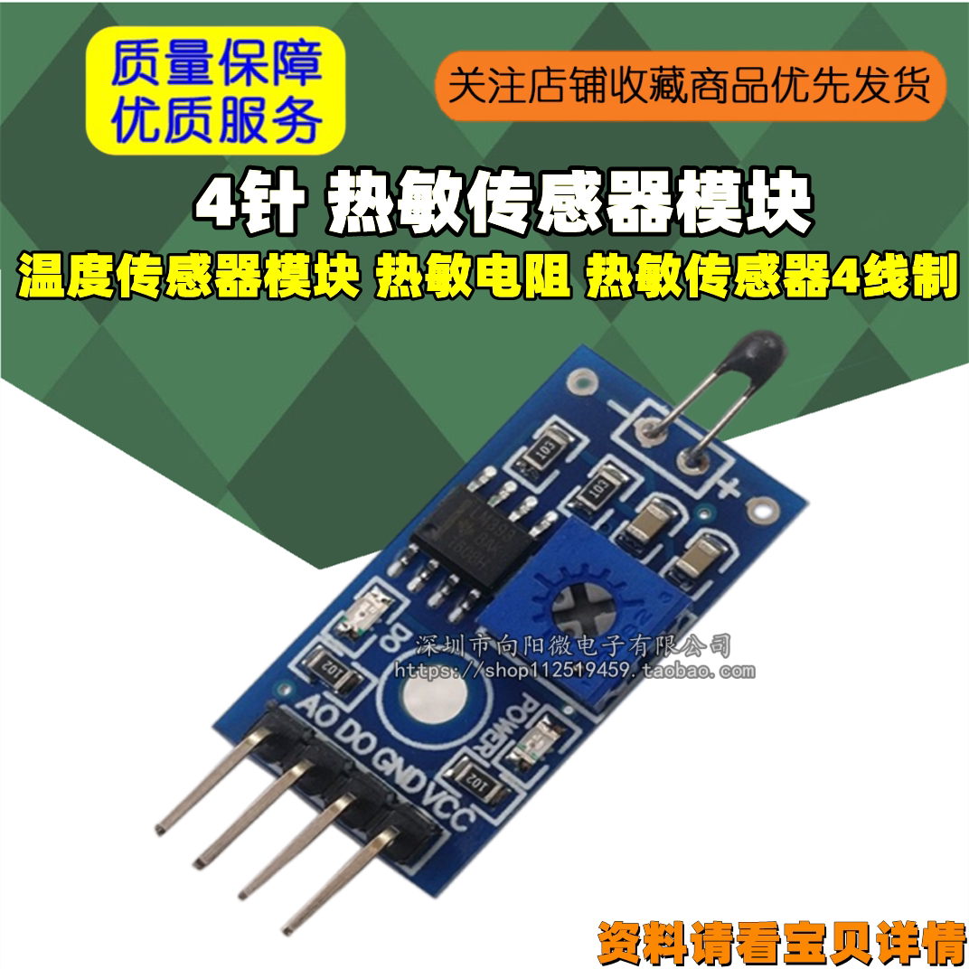 4针 热敏传感器模块 温度传感器模块 热敏电阻 热敏传感器4线制