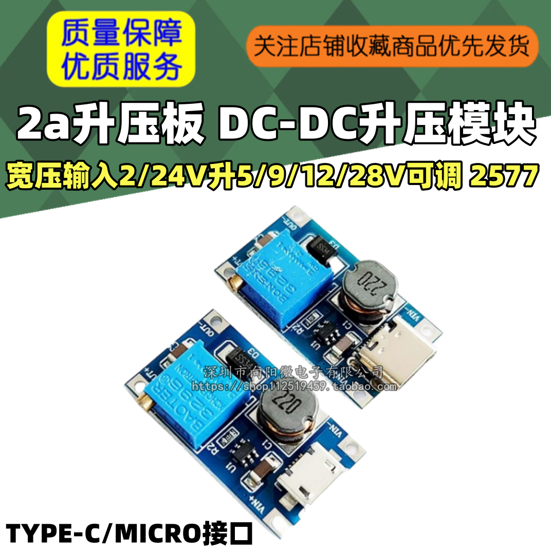 2a升压板 DC-DC升压模块 宽压输入2/24V升5/9/12/28V可调 MT3608
