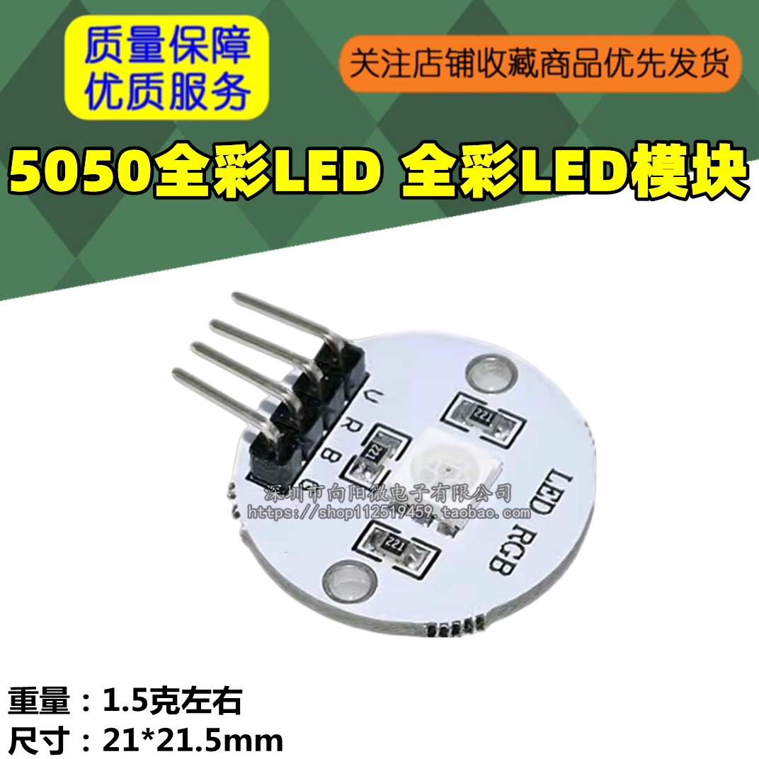 电子积木/ 5050全彩LED/ 全彩LED模块
