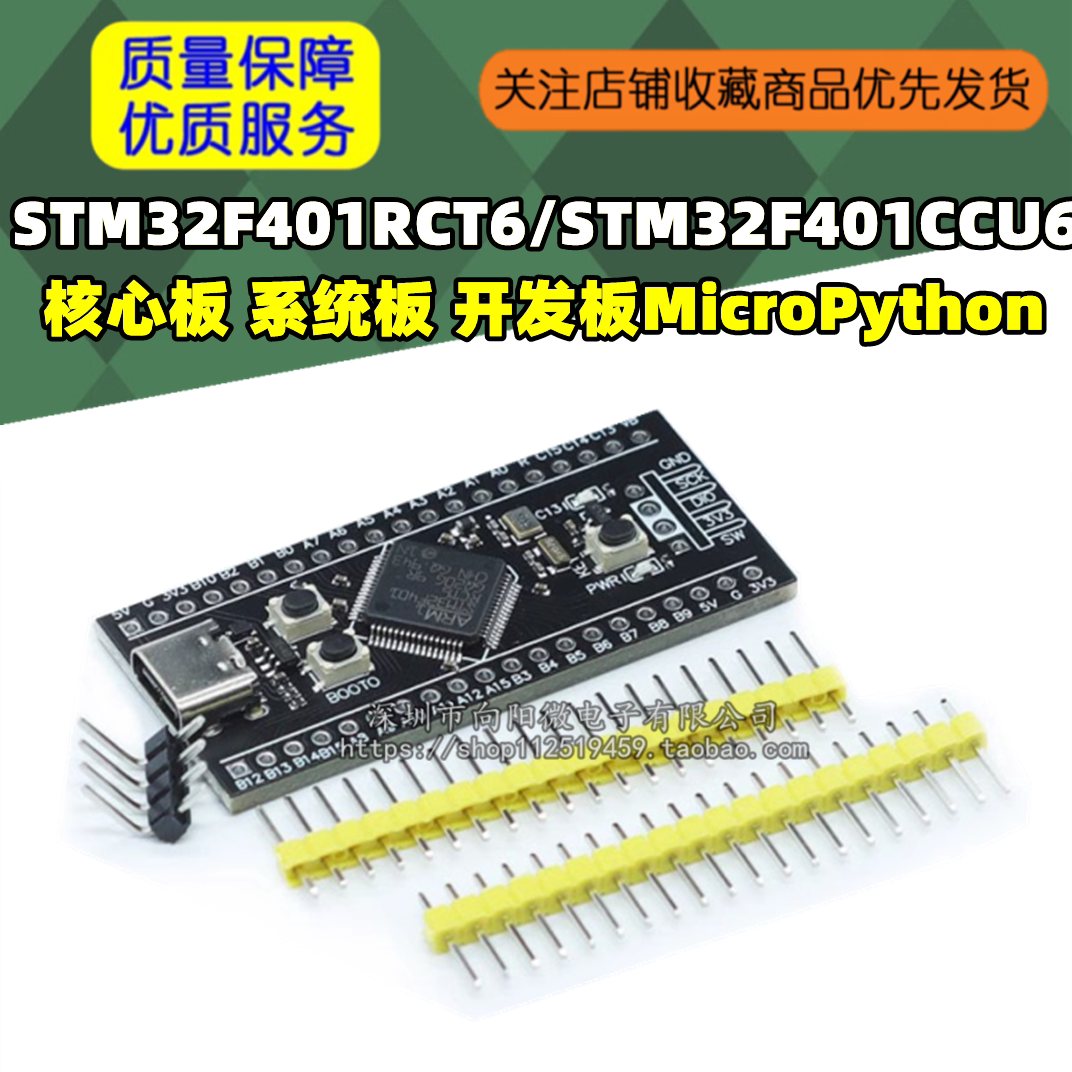 STM32F401RCT6/STM32F401CCU6核心板 系统板 开发板MicroPython