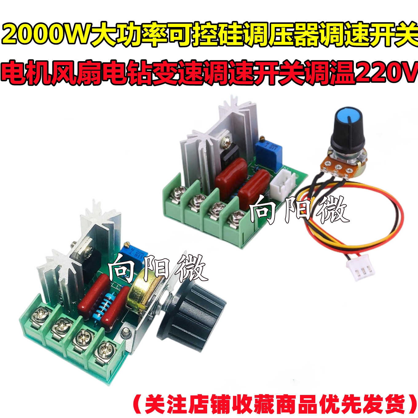 2000W 进口可控硅大功率电子调压器、调光、调速、调温 高可靠版
