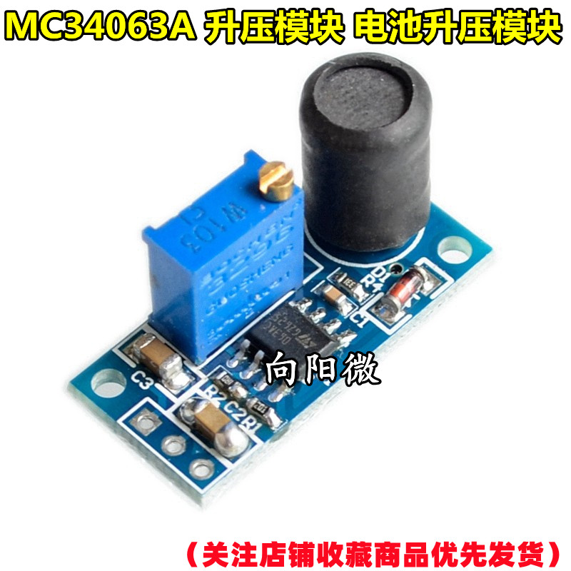 MC34063A 升压模块 电池升压模块