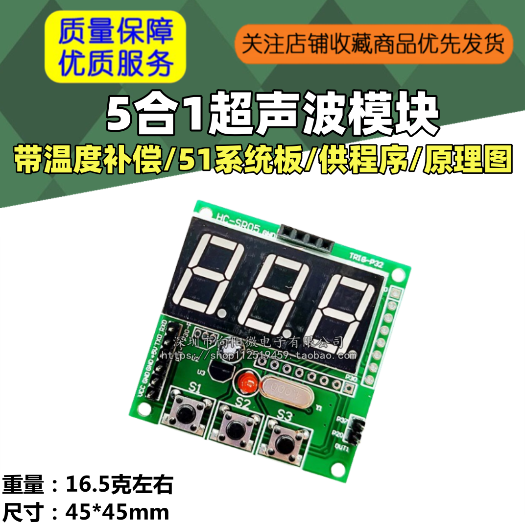 5合1超声波模块/带温度补偿/51系统板/供程序/原理图