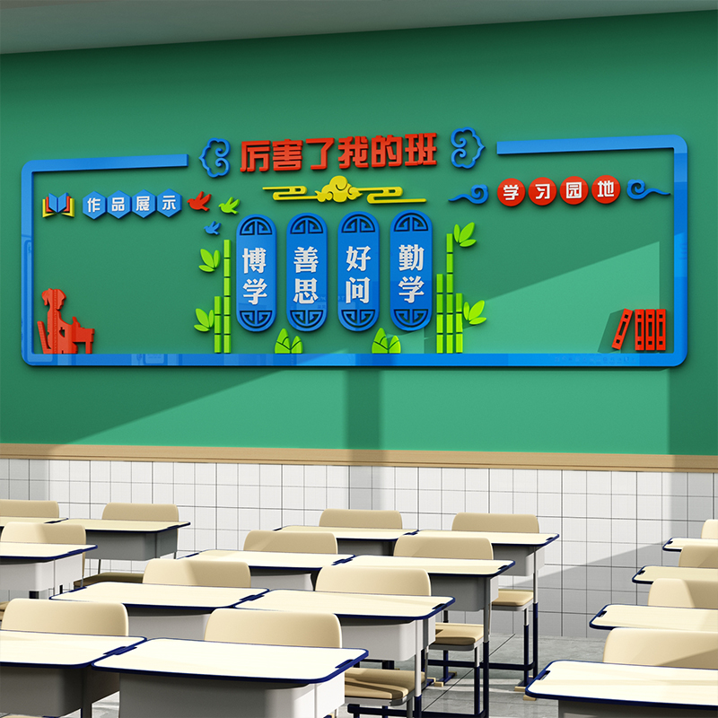 Class Business Class Cultural Wall Veneered Construction Decoration Classroom Placement Theyware Campus Small Study Corner Bulletin Board Junior High School
