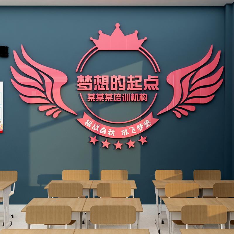 Education and training institution wall decoration classroom ring creation material arrangement materials tutoring class culture construction elementary school