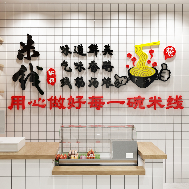Rice Noodle Shop Online Red Wall Sticker Wall Decoration Rice Flour Noodle Gallery Mural Creative Personality Snack Poster 3d Acrylic