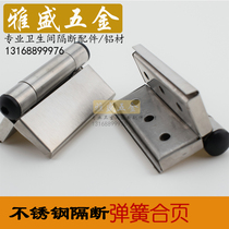 Toilet partition accessories Public toilet toilet toilet stainless steel automatic closed door hinge spring hinge