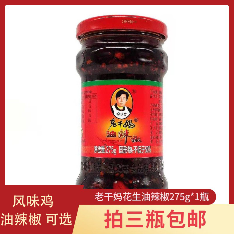 Old dry mother oil chilli 275g peanut flavored chicken oil chili sauce bottled Guizhou specials Tao huahui beater mixed noodles-Taobao