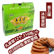 Guizhou specialty gourmet snacks Jinsha Qin Wunang Ba 12 gift boxes rock sugar yellow cake traditional pastry