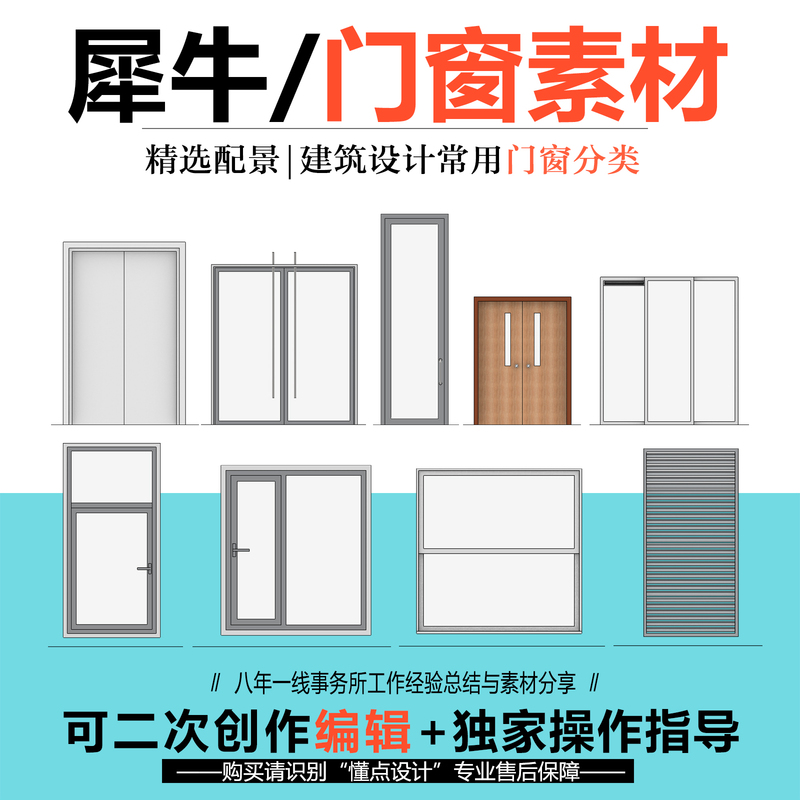 Rhino 3D Design Materials, Architectural Doors and Windows with Layered Details, Full Series, Editable High-Quality Doors and Windows for Rhino