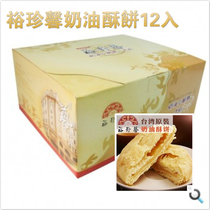 Spot Taiwanese pastry snacks Yu Zhenxin cream pastry 12 into Taichung Dajia specialty