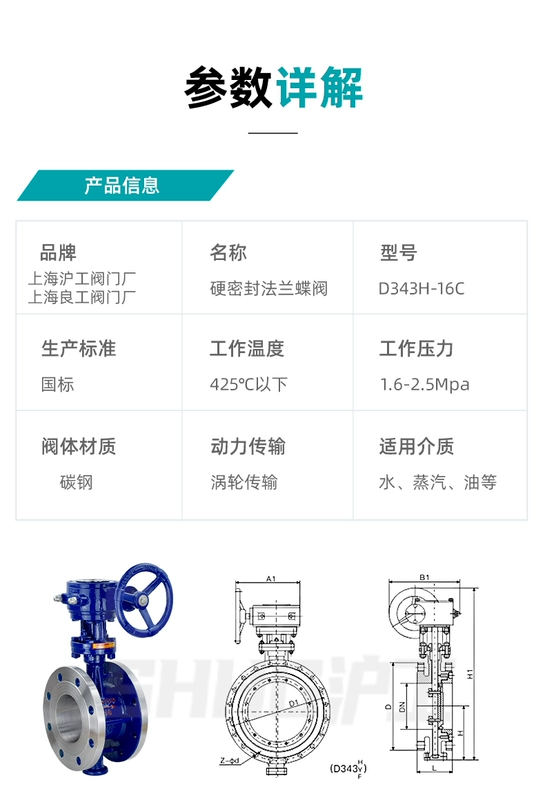 Tùy chỉnh 
            Thượng Hải Hugongliaggong van bướm mặt bích D343H16C tuabin hướng dẫn sử dụng con dấu cứng thép đúc thép không gỉ nhiệt độ cao hơi nước van buom van bướm gang