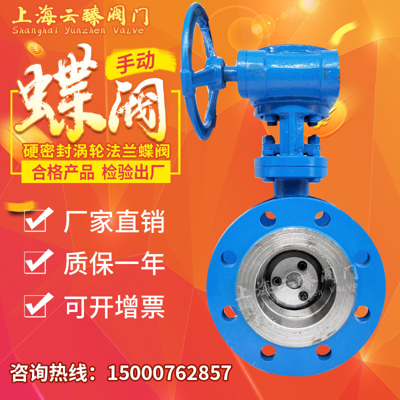 Manual hard sealed cast steel turbo flange butterfly valve D343H-16C fluorine fire valve DN65 100 300