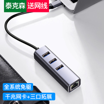 Texon network cable converter go pro7 docking station usb splitter 6 adapter type-c computer network port book expansion hub conversion head laptop network card 5 connections