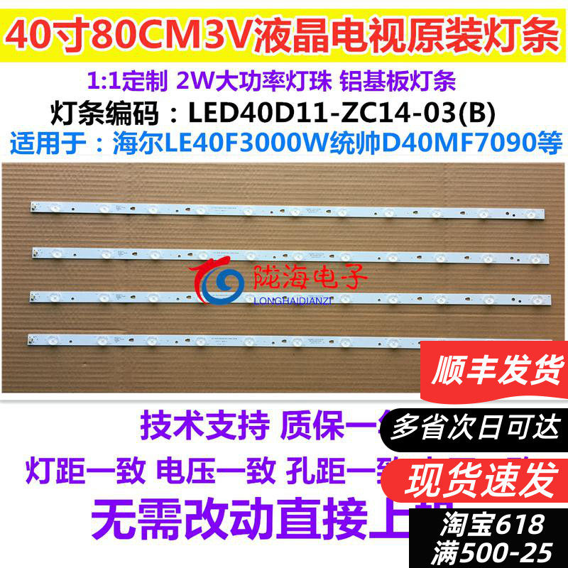 Haier le40f3000w light strip 40 inch LED light strip LCD TV light strip Set of 4 11 lamps 80CM Aluminum 80CM