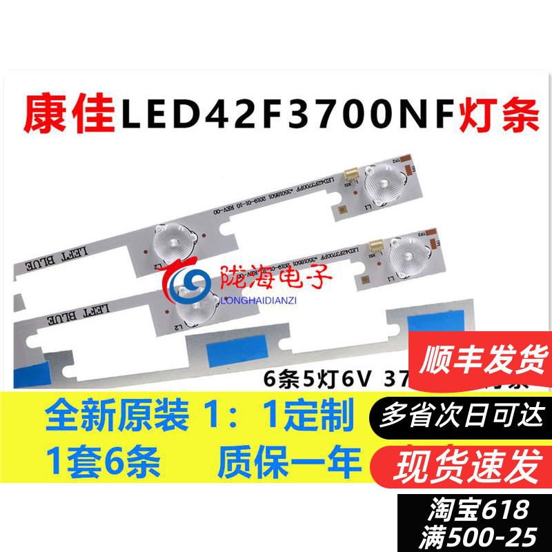 Conja LED42F3700NF light 35018500 35018500 35018499 35018501 35018502 35018502 plate