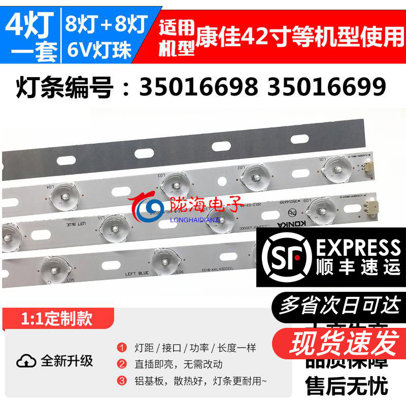 New Konka LED42F3000CF light bar 35017107 35017108 4 16 lights aluminum substrate customization