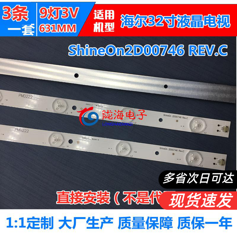 Haier LED32A30 light strip 9 lamp aluminum plate LED LCD TV light strip ShineOn2D00746 REV C