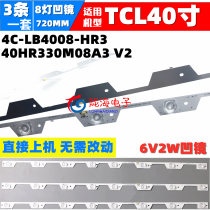 TCL40P1A-F light L40P1-F L40P1-F L40F1B L40P1A-UD L40P2-UD light strip 8 light 69CM
