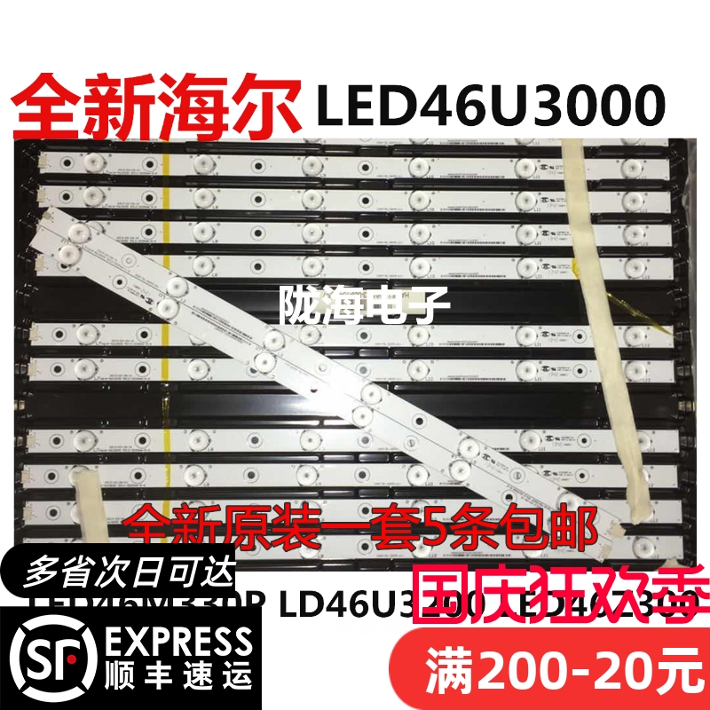 Suitable for Haier LED46Z300LE46M330PLED46U3000LD46U3200LED46A710P light bar