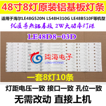 Haier LE48G520N LS48H310G LE48A30G LE48B510F strip 30348008220 aluminum
