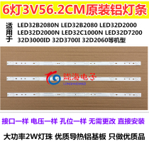 Changhong LED32B2080N LED32D2000 LED32C2080 LED32C1000N aluminum strip