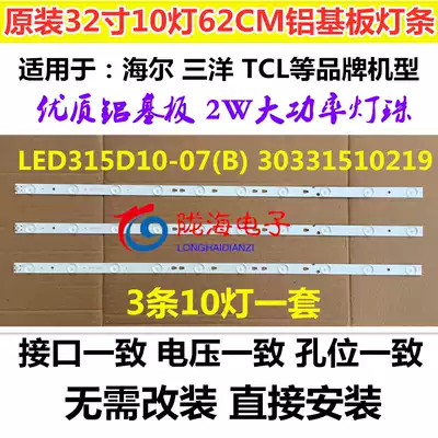 Haier LE32B310N 32F3000W 32A7100 32A31 32B310G Light bar LED315D10-07