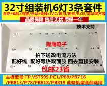 Assembly machine 32 inch LED light bar Miscellaneous brand LCD TV Universal Light Bar 6 light 3V6V light bar motherboard PB818 9