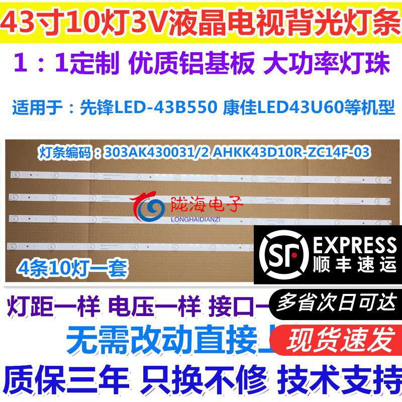 Conja LED43U60 light strip 303AK430031 2 AHKK43D10R-ZC14F-03 aluminium backlit light strip