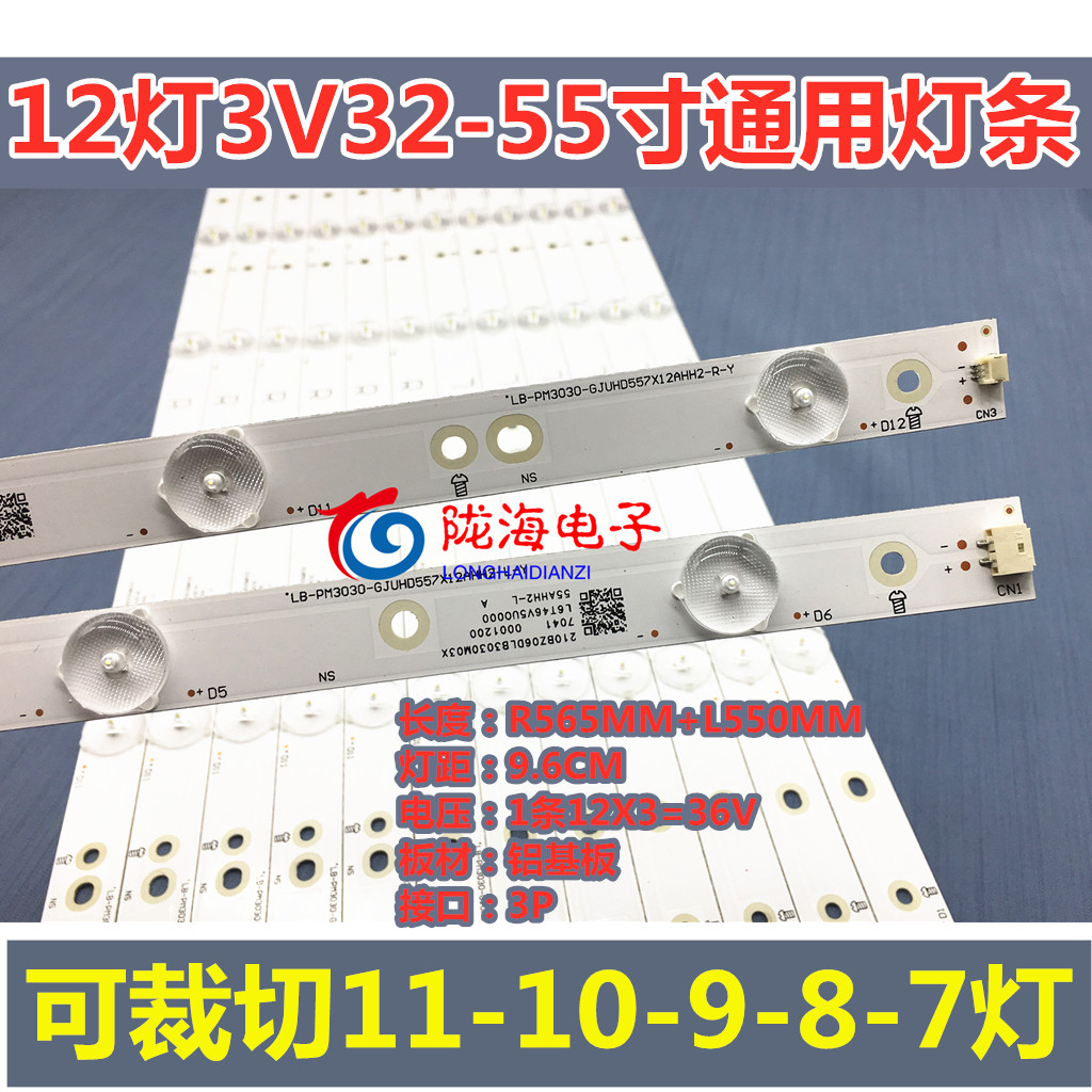 12 lamp 13 lamp 14 lamp 3V aluminium base plate light strip 32-65 inch universal light strip can be cut 1 1M docking AB light