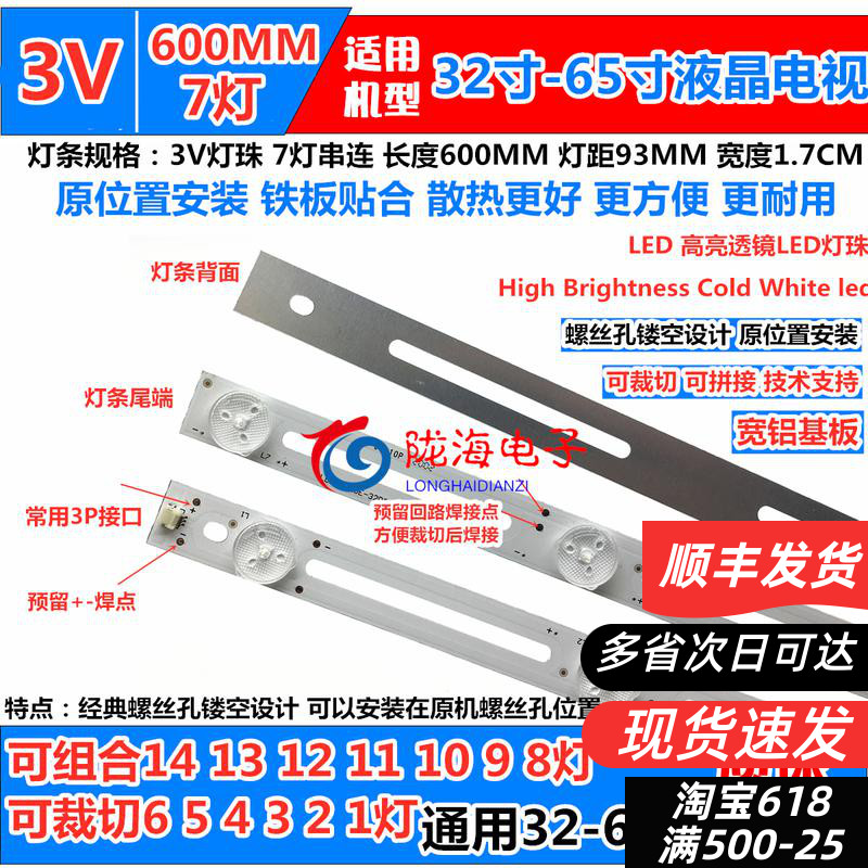 32-inch -55 - inch LED light strip 7 light 3V aluminium base plate backlight lamp strip LCD TV LED backlight universal light strip