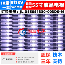 Brand new aluminum sheet sea letter LED55N3600U LED55N3700U light bar JL D55051330-003GS-M