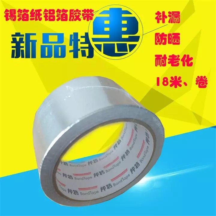 Aluminum foil tape high temperature thickened high temperature, high temperature, sunscreen, waterproof pipe, pot, drain, range hood, smoke exhaust pipe tape