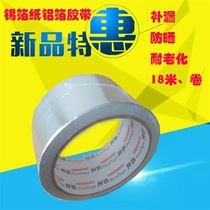 Aluminum foil tape high temperature thickened high temperature resistant sunscreen waterproof pipe plugging Hood smoke exhaust pipe tape