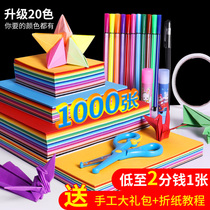 Yue Sheng origami color paper kindergarten baby children primary school students handmade special hard cardboard paper cut color soft thick