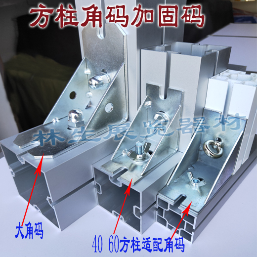 Square column corner code 40 60 80 square column big corner code support exhibition display equipment square column build support reinforcement code