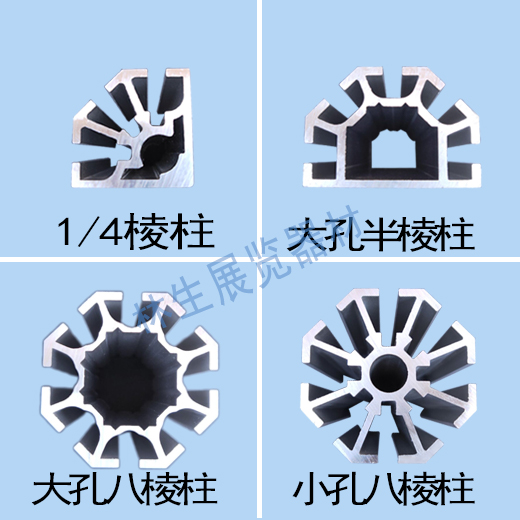 Eight prism exhibition equipment exhibition aluminum extrusion material half prism 1 4 prism 40 eight groove cylinder 90 degree standard booth