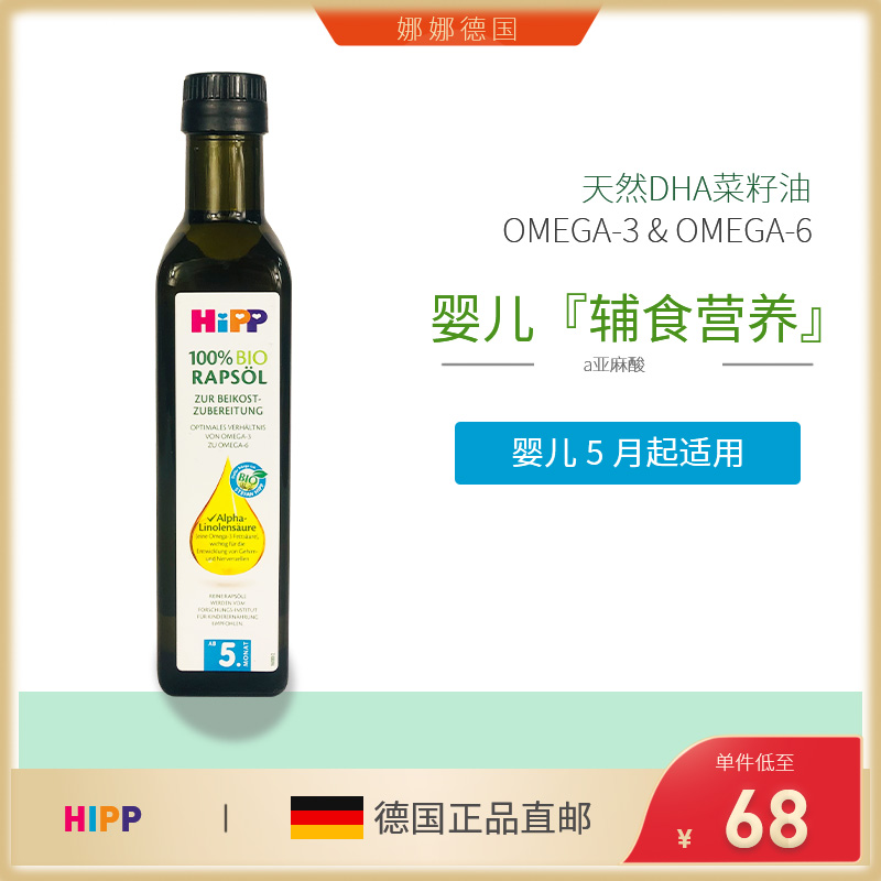 German Hebao Deputy Food Oil Post May Baby baby linolenic acid DHA Nutritional Vegetal Saturated Fatty Acids Organic