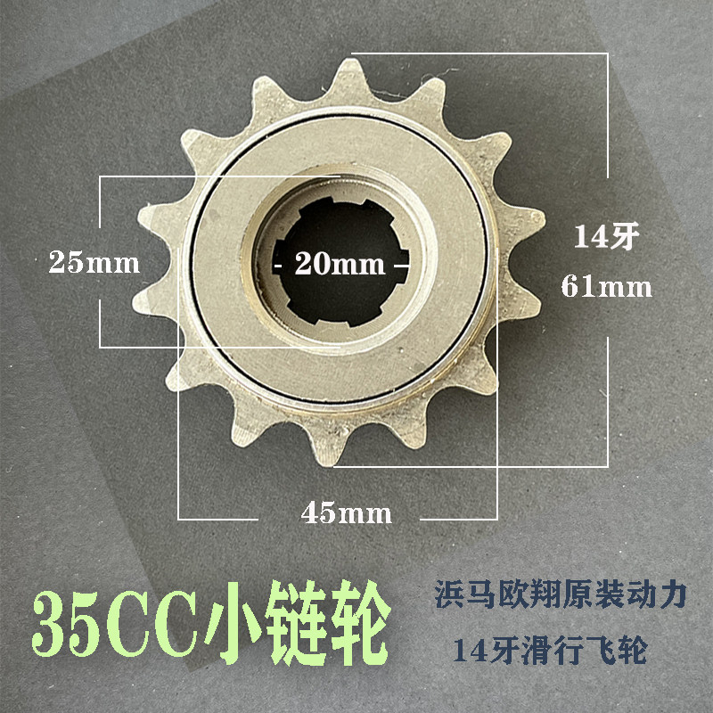 Sprocket 35CC48CC70CC Mini X8 fuel electric bicycle small sprocket rear sprocket set chain oil seal