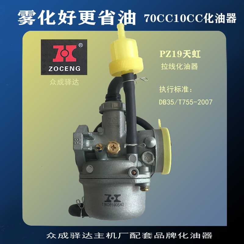 70CC100cc Fuel Electric Bicycle Carburetor Motorcycle Carburetor PZ19 Tianhong Zhongcheng Yida Carburetor