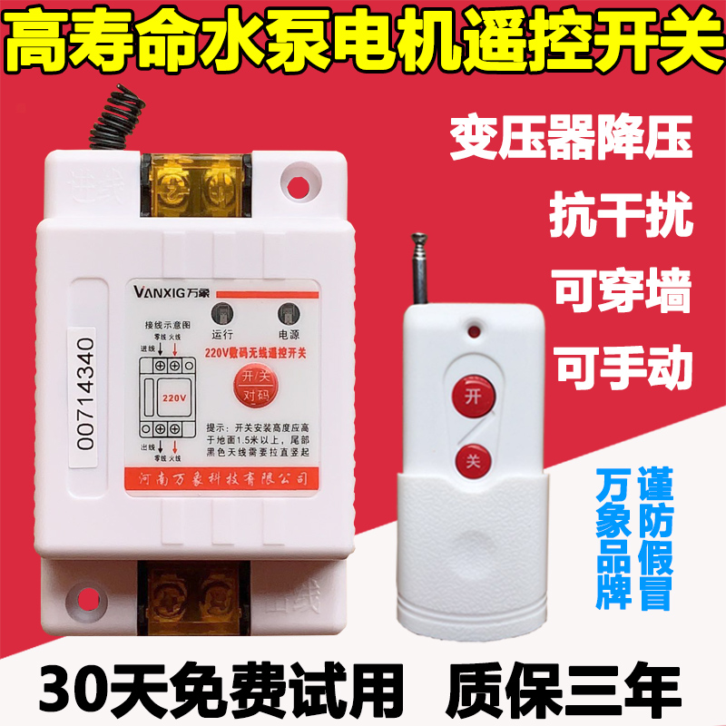 Household 220V water pump wireless remote control switch 380V high power remote control power switch intelligent controller