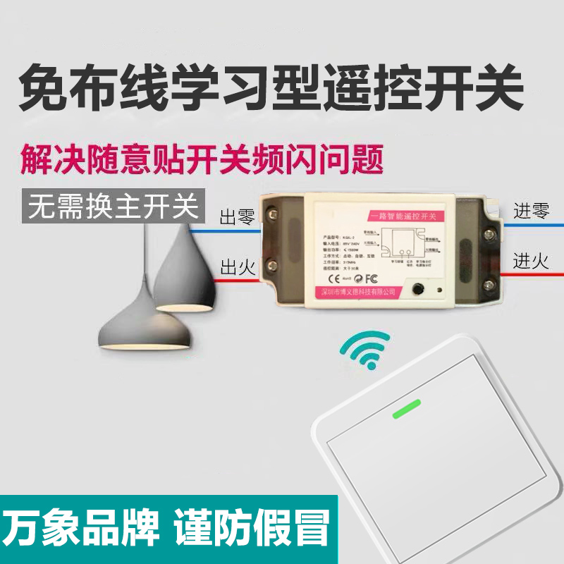 Single-way wireless double-cut switch-free remote control module 220v smart wireless home remote control casual sticker switch