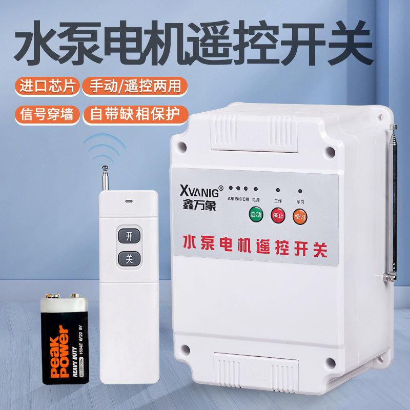 220V380V water pump wireless remote control switch high power remote control three-phase motor remote control intelligent power supply