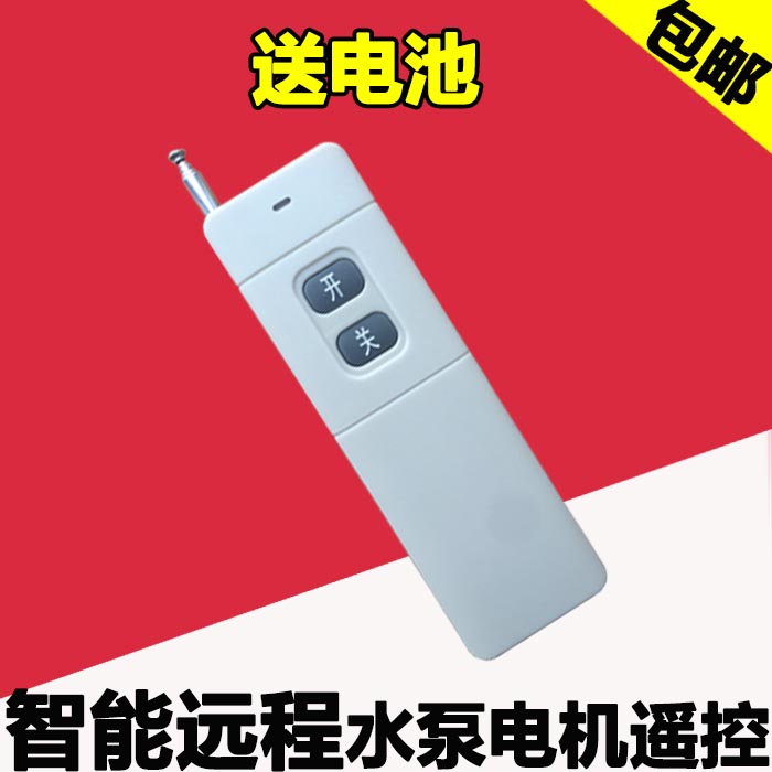 380V220V pump motor Intelligent remote 3000m remote control remote control switch large handle large button