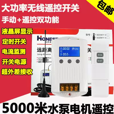Remote control switch 220V smart wireless home 380V long-distance high-power water pump motor remote control through the wall
